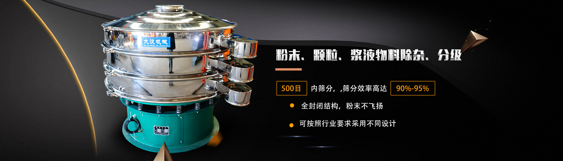 粉末、顆粒、漿液物料除雜、分級(jí)